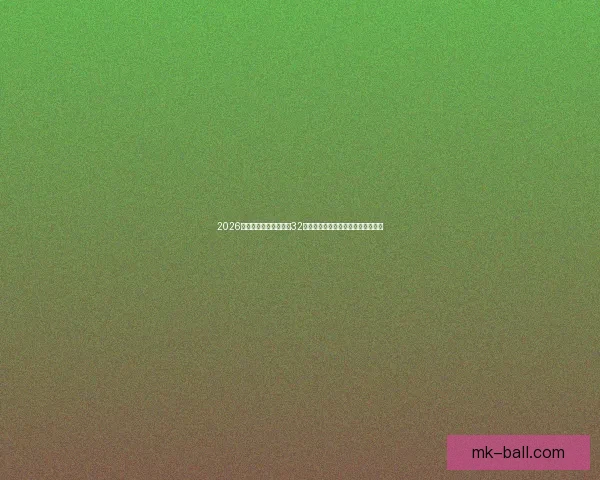 2026世界杯赛制全面解析：32支队伍如何争夺冠军荣耀与赛事亮点